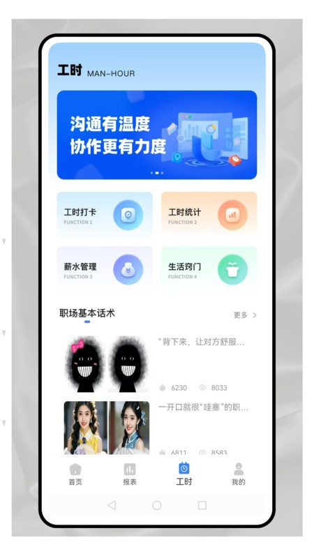 职效记加班app3