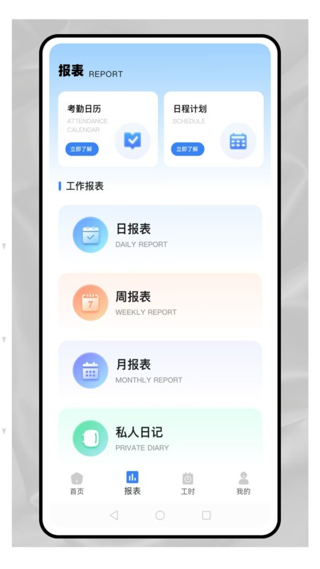 职效记加班app2