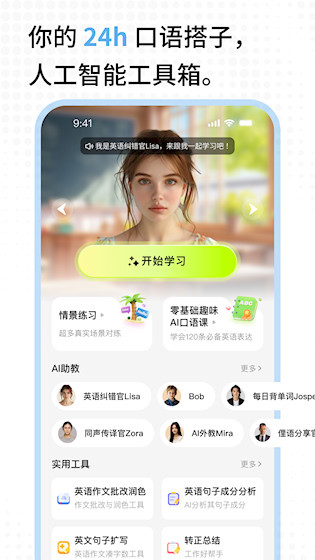 TalkAI练口语APP2