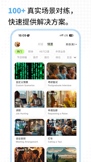 TalkAI练口语APP5