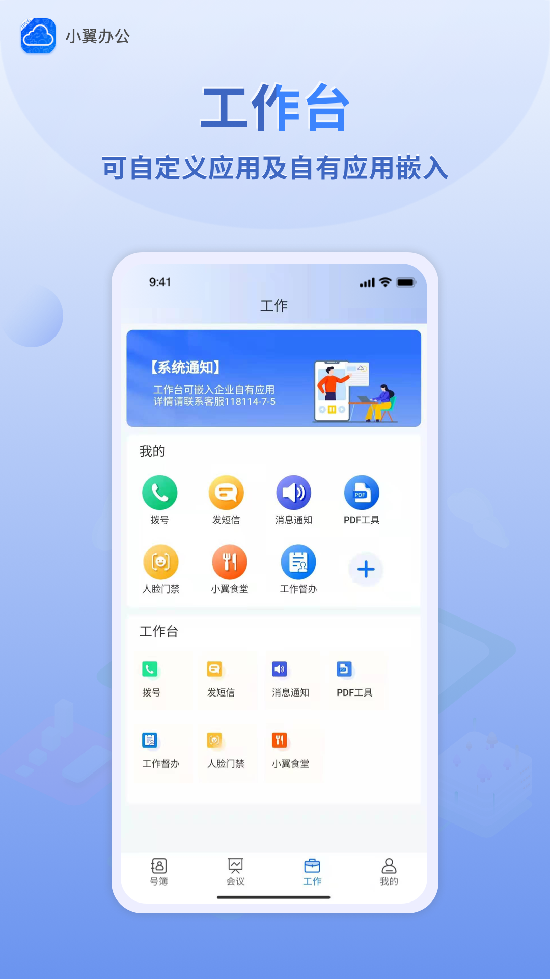 小翼办公app1