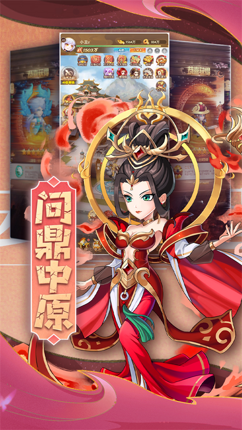 颤抖吧三国手游截图4