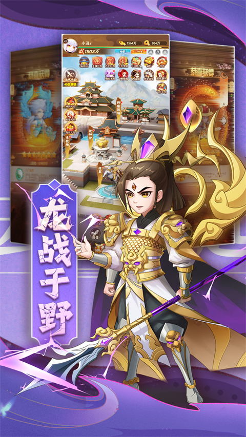 颤抖吧三国手游截图3