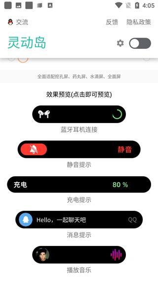 万象灵动岛app4