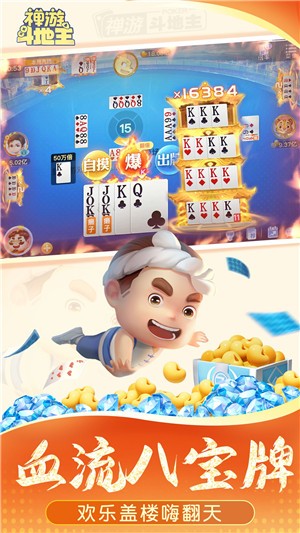 禅游斗地主无限玉币版截图2