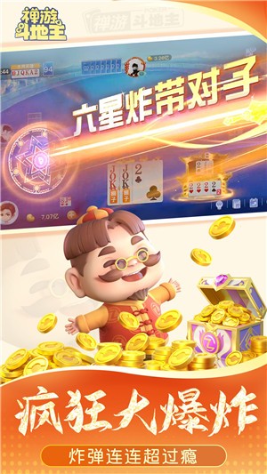 禅游斗地主无限玉币版截图3