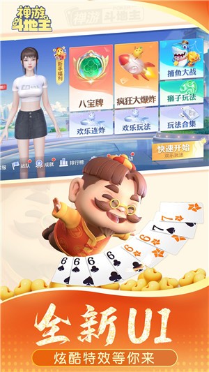 禅游斗地主无限玉币版截图4
