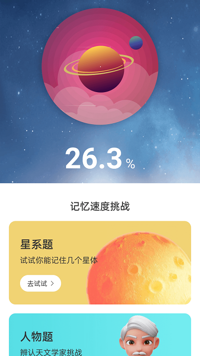 星云电能app2