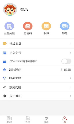 我言新闻APP3