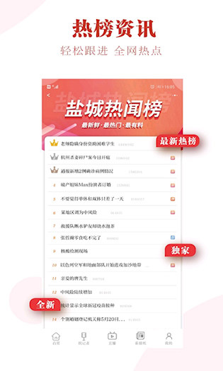 我言新闻APP4