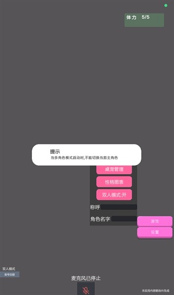 哇咕星星桌宠app1