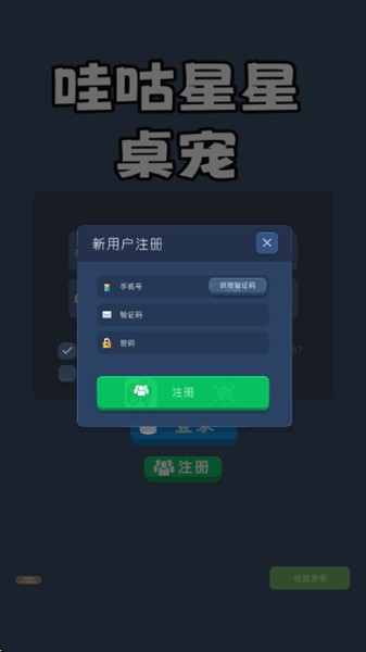 哇咕星星桌宠app3