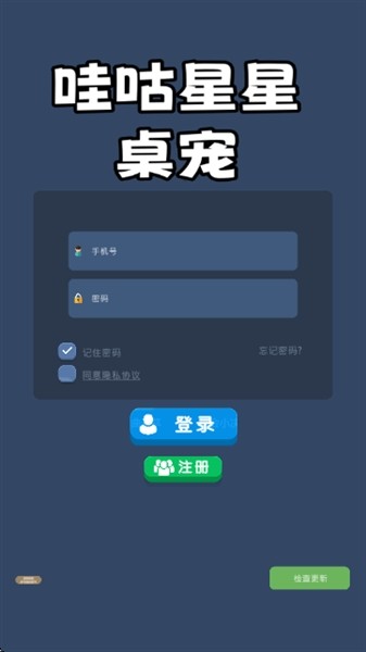 哇咕星星桌宠app2