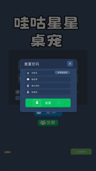 哇咕星星桌宠app4
