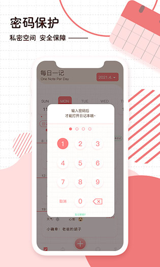 随笔日记APP5