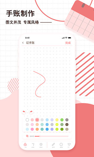 随笔日记APP3