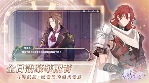 时空心语最新版截图3