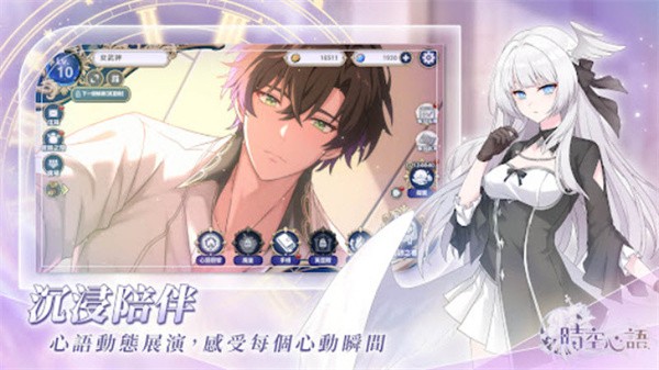 时空心语最新版截图4