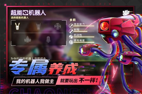 超能机器人手游(Bibots)5