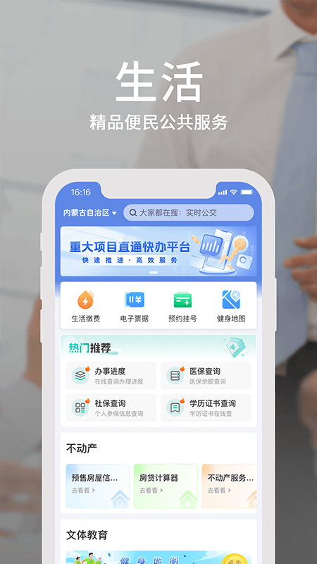 内蒙古蒙速办app手机版1