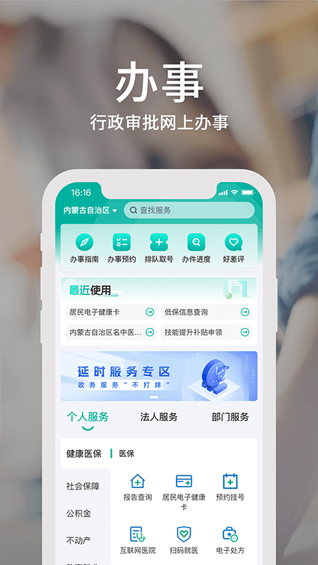 内蒙古蒙速办app手机版2