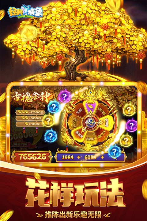 经典捕鱼手游内购版截图1