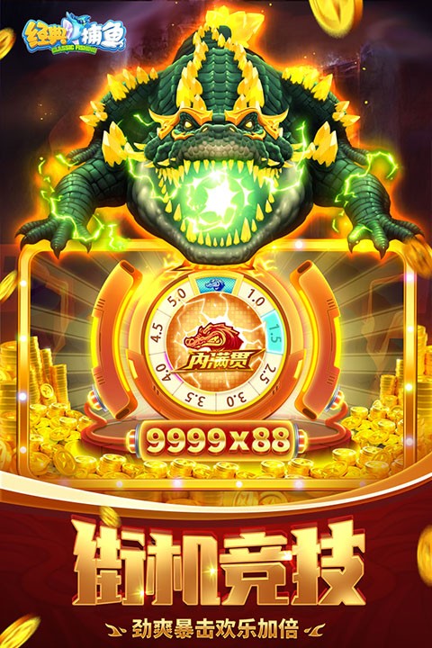 经典捕鱼手游内购版截图4