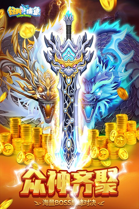 经典捕鱼手游内购版截图3