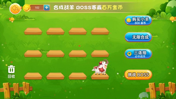 羊羊保卫战官方版截图1