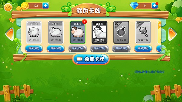 羊羊保卫战官方版截图2