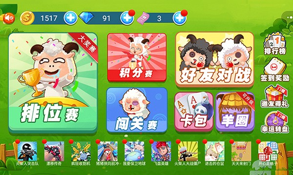 羊羊保卫战无限金币版截图4