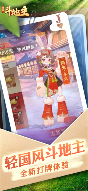 禅游斗地主内购版截图2