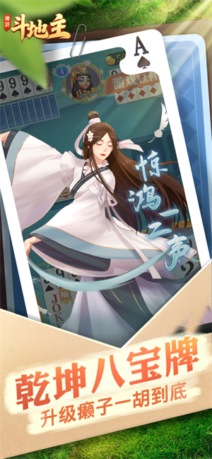 禅游斗地主内购版截图1