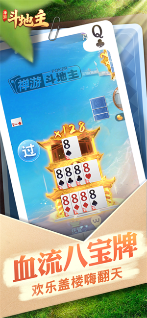 禅游斗地主内购版截图4