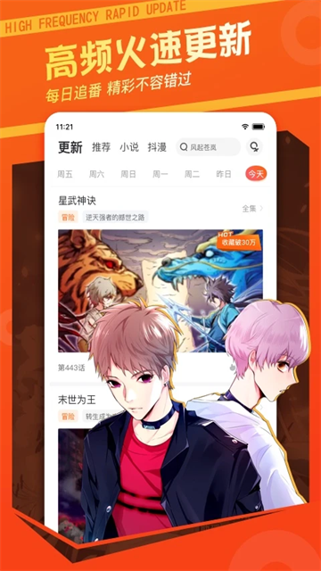 漫客栈平台app3