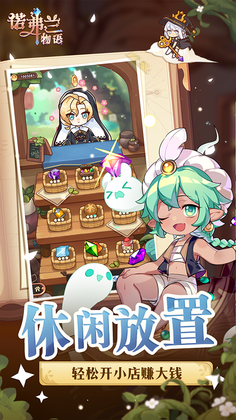 诺弗兰物语手游1