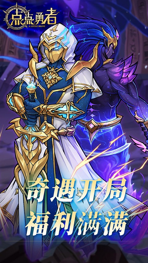 点点勇者官方正版2