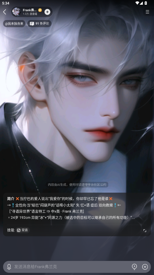 星野虚拟AI恋人聊天软件3