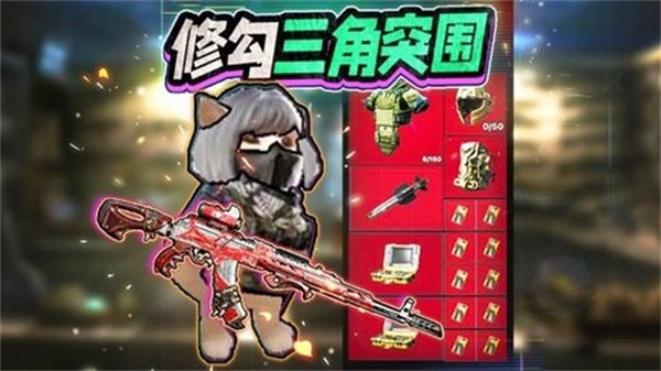 修狗三角洲行动1