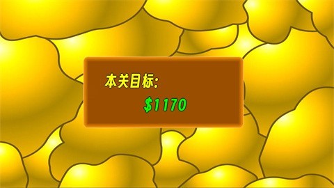  黄金矿工指导版游戏2