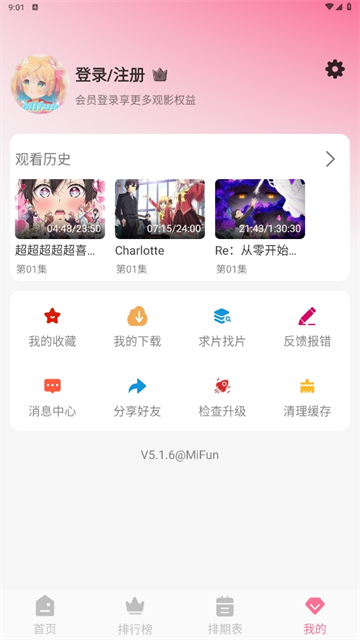 mifun动漫app最新软件1
