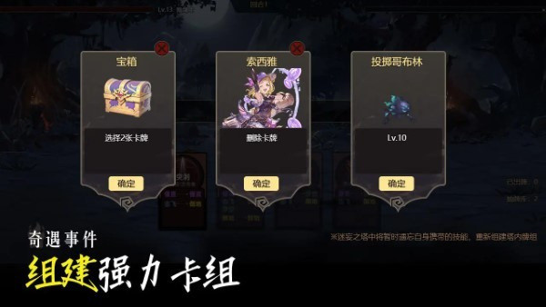 不一样卡牌2：迷妄之塔1