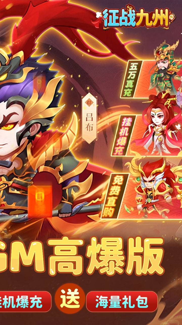 征战九州0.05折GM高爆版4