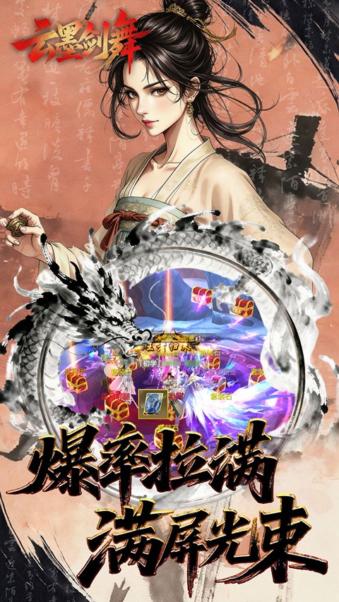 云墨剑舞0.1折版1