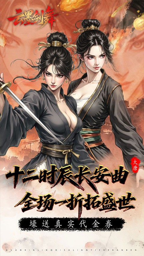 云墨剑舞0.1折版4