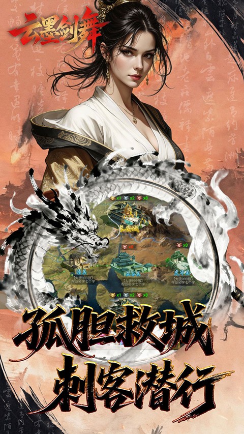 云墨剑舞0.1折版2