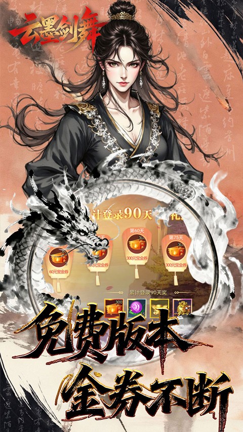 云墨剑舞0.1折版3