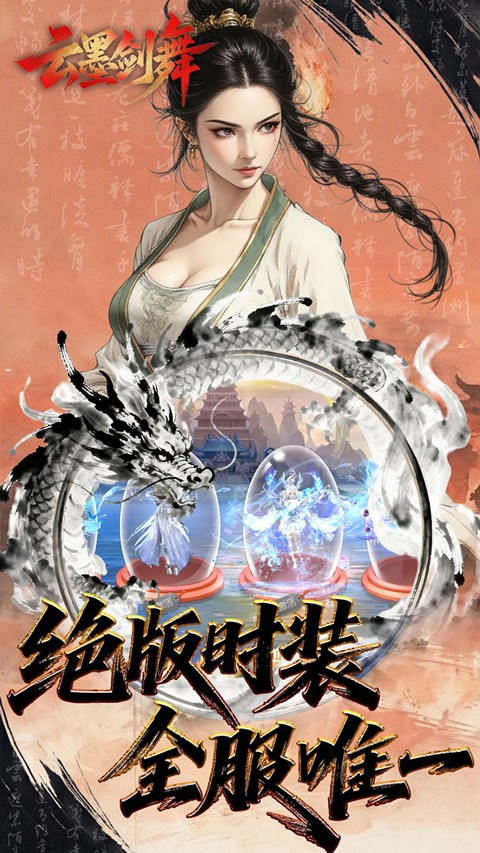 云墨剑舞0.1折版5