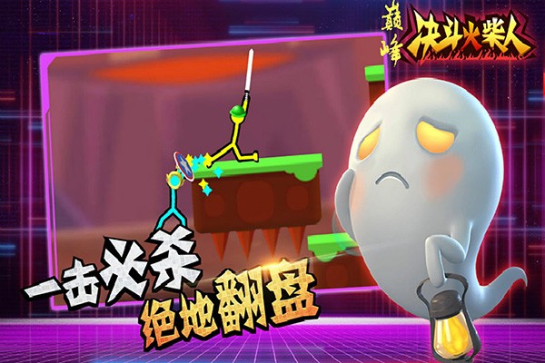 巅峰决斗火柴人内置菜单修改版3