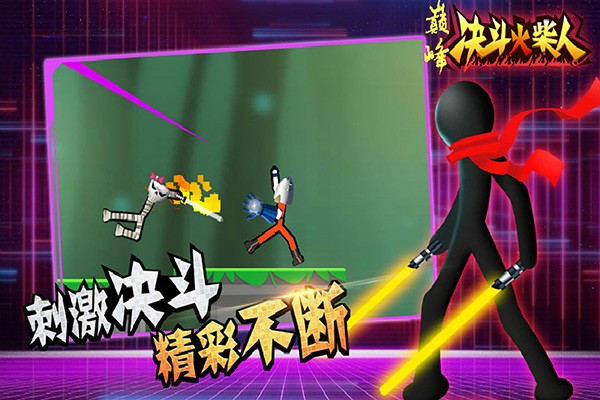 巅峰决斗火柴人最新版3